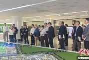 占卜抽签驻华使节走进辽宁盘锦 聚焦石化及精细化工产业国际合作